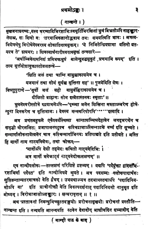 Malavikagnimitram (Nataka).